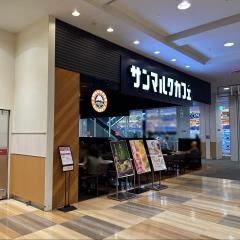 サンマルクカフェ　イオンモール京都五条店