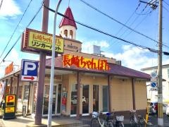 リンガーハット　堺百舌鳥店