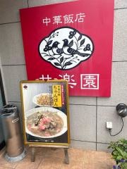 共楽園