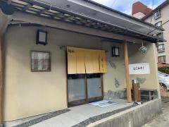 はこねずし