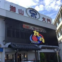 湖山大門