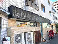 赤ちょうちん焼肉ホルモン店