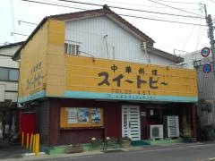 中華料理スイトピー