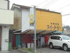 中華料理スイトピー