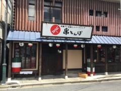 串とんぼ