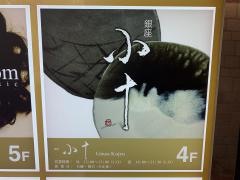 銀座小十