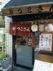 かつこさん