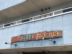 串あげｐａｐａ＆ｍａｍａ