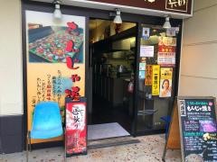 もんじゃ焼・真田近鉄奈良店