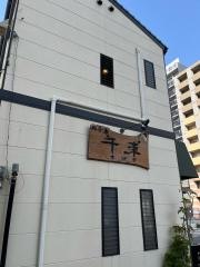 千束