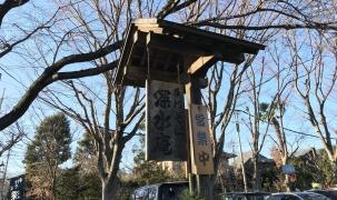 深水庵
