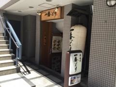 一番どり半蔵門店