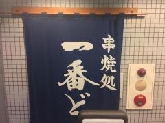 一番どり半蔵門店