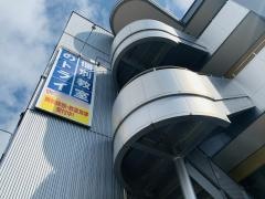個別教室のトライ　札幌円山校