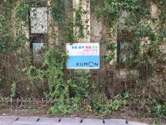 公文式糸満光洋教室