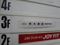 個別指導塾の明光義塾　南森町教室