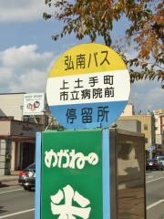 「上土手町」バス停留所