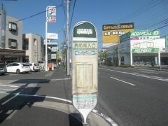 「消防局入口」バス停留所