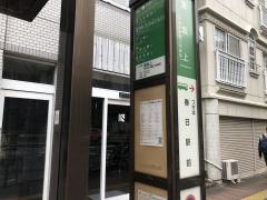 「富坂上」バス停留所