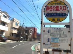 「岸谷公園入口」バス停留所