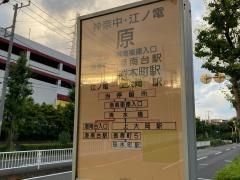 「原(港南区)」バス停留所