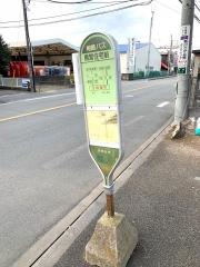 「県営住宅前」バス停留所