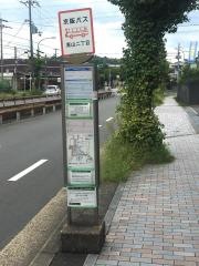 「東山二丁目」バス停留所
