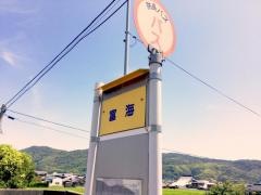 「富海」バス停留所