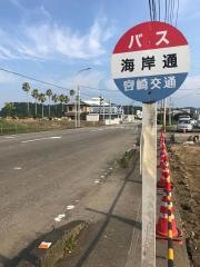 「海岸通り」バス停留所