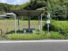 「高野町」バス停留所