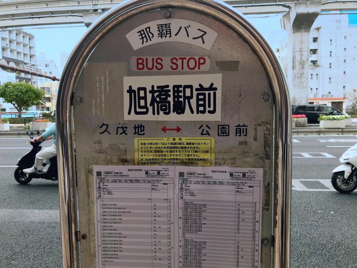 バス停  旭橋駅前