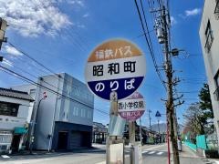 「昭和町」バス停留所