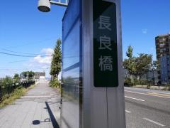 「長良橋」バス停留所