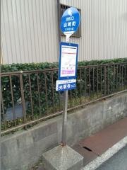 「山崎町」バス停留所