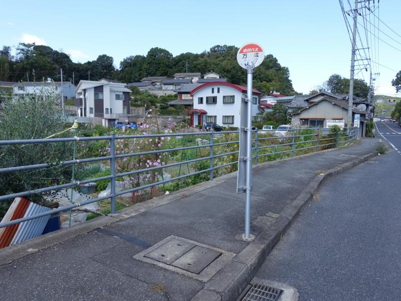 「万成」バス停留所