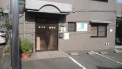 みづほ接骨院
