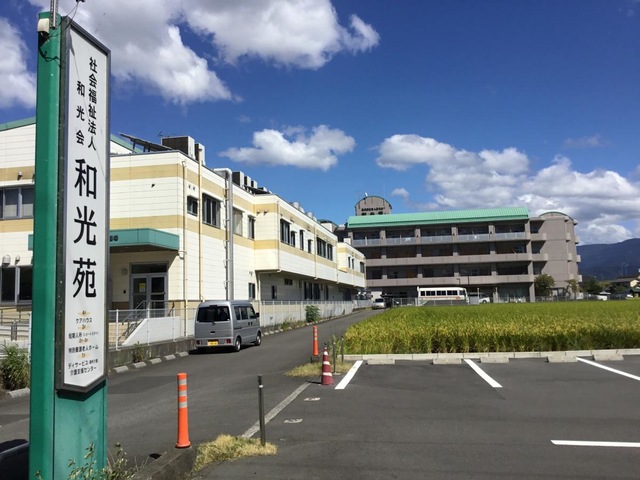 和光苑