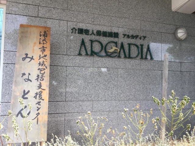 アルカディア 看板