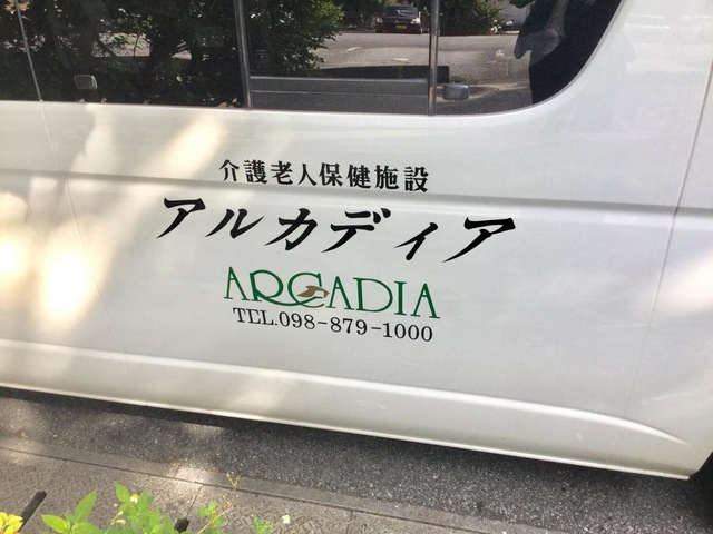 アルカディア 設備