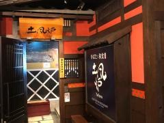 土風炉　海浜幕張店