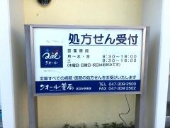 クオール薬局　はなみずき店