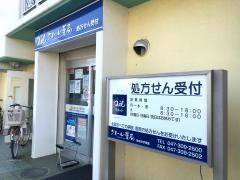 クオール薬局　はなみずき店