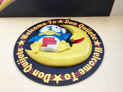マーケットピア ドン キホーテ 藤枝店 藤枝市水上