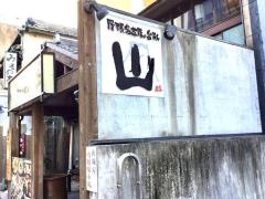 尾張名古屋の台所　山