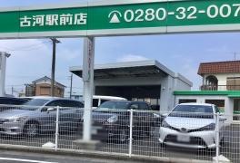 トヨタレンタリース茨城古河駅前店