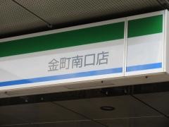 ファミリーマート　金町南口店