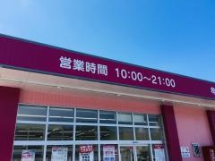 ドラッグストアコスモス　牟礼店