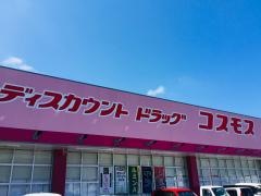 ドラッグストアコスモス　牟礼店
