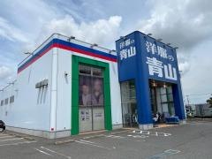 洋服の青山　市川大野店