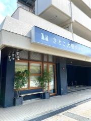 さとこ犬猫クリニック